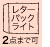 レターパックライト2点迄OK