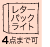 レターパックライト可